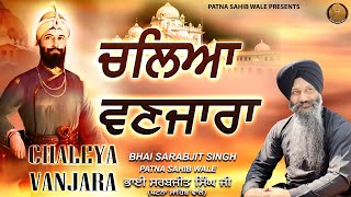 ਚਲਿਆ ਵਣਜਾਰਾ (Chaleya Vanjara) | Official Video |  Bhai Sarabjit Singh Patna