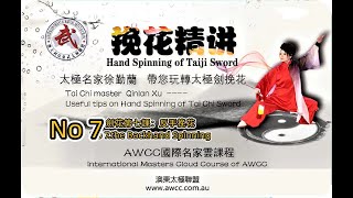 【中英文字幕徐勤蘭挽花精讲】第七课：反手挽花 No 7. The Backhand Spinning