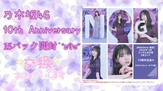 ❥❥❥ 乃木坂46 10th Anniversary 15パック開封 。