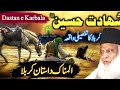 Karbala Ka Waqia | Complete Story Of Karbala | Dr Israr Ahmed Bayan |واقعہ کربلا |Nomani Voice