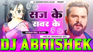Saj Ke Sawar Ke Jab Aawelu #Kheshari Lal Hard Vibration Bass Mix Dj Abhishek Barhaj Deoria