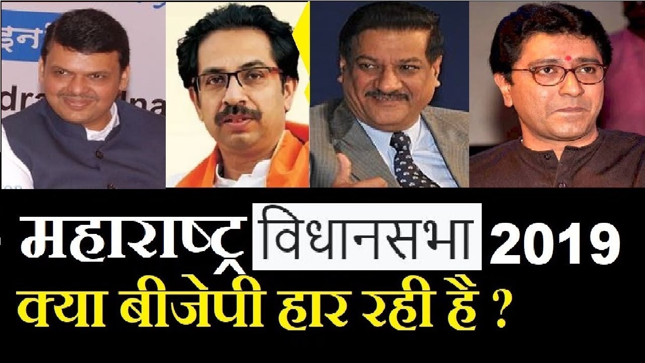 Maharashtra Assembly Election Opinion Poll 2019 - YouTube