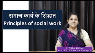 Principles of social work I How to do social work I what is social group work I msw