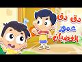 أغنية دق دق الباب - المشاعر  | قناة مرح كي جي - Marah KG