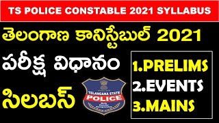 TELANGANA POLICE CONSTABLE SYLLABUS 2021 IN TELUGU | TSLPRB |తెలంగాణ పోలీస్ కానిస్టేబుల్  సిలబస్