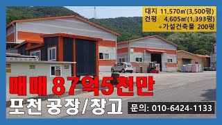 [매물번호:177] 포천 공장/창고 매매