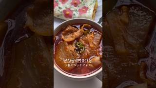 일본인 아내가 만드는 차돌육개장 簡単ユッケジャン #日韓夫婦 #한일부부 #육개장 #レシピ動画 #韓国料理 #韓国 #献立 #차돌박이 #차돌