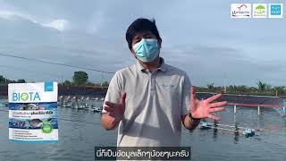 Biota Pro | ป.เจริญฟาร์ม