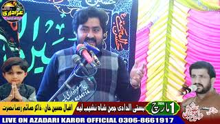 Zakir Mukhtar Hussain Anjum  Majlis e Aza 1 March 2024  in Basti Aldadi Jaman Shah Layyah