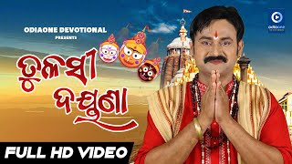 TULASI DAYANA | ODIA BHAJAN VIDEO | SHASANK SEKHAR