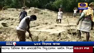 জেলার পরিযায়ী শ্রমিকদের পাশে মালদা জেলা প্রশাসন, ১০০ দিনের কাজ শুরু। #Malda #COVID #migrantworkers