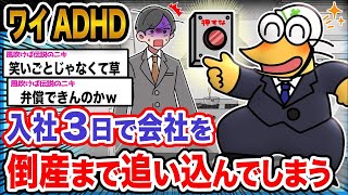 【悲報】ワイ「やってしまったんか？」→結果wwwwwwwwww【2ch面白いスレ】