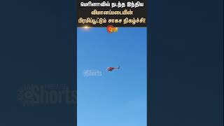 Indian Air Force Air Show Rehearsal at chennai marina | Sunnews | Indian Army