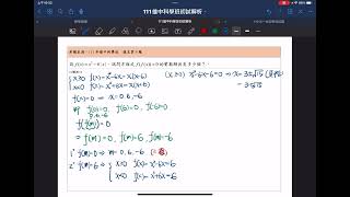 111雄中科學班填充9