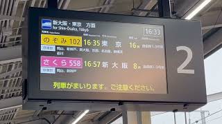 山陽新幹線 接近放送 のぞみ102号 福山駅 2番のりば     LCD式発車標