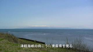 サラキ岬から見る青森県 @北海道木古内町 Saraki Cape in Kikonai Hokkaido