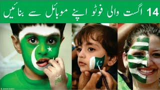 Make Pakistani Flag Painting On Your Face With Face Flag App In Just 1Click On14Aug Independence Day