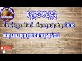 អរគុណដែលអូនស្រលាញ់បង ភ្លេងសុទ្ធ orkun del oun srolanh bong karaoke home khmer karaoke