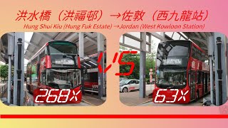 2023年【一決雌雄】EP20 九巴268X VS 九巴63X 洪水橋（洪福邨）➡️佐敦（西九龍站）