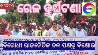 Protest by opposition political parties.ବିରୋଧୀ ରାଜନୈତିକ ଦଳ ପକ୍ଷରୁ ବିକ୍ଷୋଭ@odishanewsexpress8300