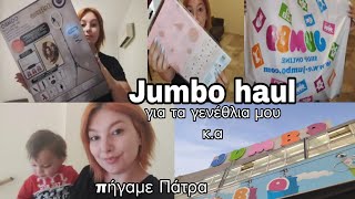 #vlog #jumbo #haul για τα γενέθλια μου κ.α | πήγαμε Πάτρα στα #JUMBO | mariaa_ria