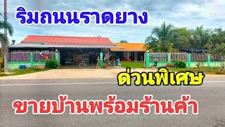 EPS319ขายบ้านพร้อม​ที่ดิน​ราคาถูก​มาก463วา​ ขายบ้าน2หลังติดถนนลาดยาง​ ต.ดอนขุน​ห้วย​ อ.ชะ​อำ