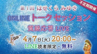 【4/7】第１回オンライントークセッション【アーカイブ】