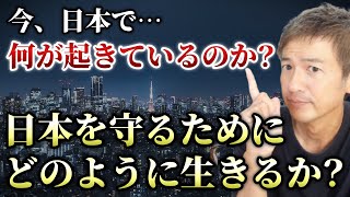 【講演】今何が起きているのか？日本を守るために大切な自分軸を持った生き方｜2024.11.23静岡 ※YouTube版【則武謙太郎3rdチャンネル】