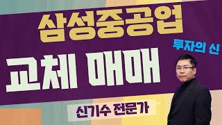 조선주! 앞으로의 전망은? / 삼성중공업(010140) / [신기수 전문가_투자의 신]