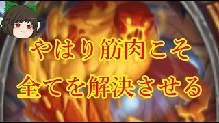 （ハースストーン)スタッツですべてを解決するエレメンタル挑発ウォリアー【ゆっくり実況】