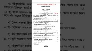 Cu Bengali General Semester 1 Suggestion 2024 | Semester 1 Bengali General Syllabus 2023