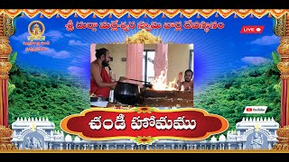 చండీయాగం ప్రత్యక్షప్రసారం (CHANDI HOMAM)  04-12-2021