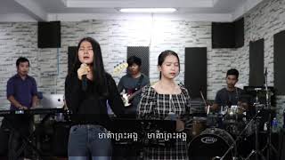 ទ្រង់សែនល្អ by Capernaum Centre