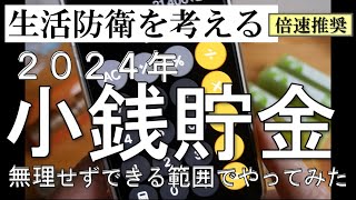 【小銭貯金（備蓄）】開封して１年間でどのくらいできたのか？数えてみました