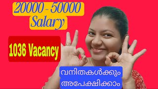 2025 ലെ job vacancy|1036 ഒഴിവ്|50000 തോളം Salary