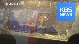 잇단 열차 사고…‘철도 안전 실태’ 특별 점검 / KBS뉴스(News)