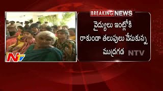 Mudragada Hunger Strike Continues | Mudragada rejects Doctors Treatment | NTV