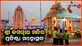 ଢେଙ୍କାନାଳ ଜିଲ୍ଲା ଗଁଦିଆ ବ୍ଲକ ସନ୍ଥପୁର ଗ୍ରାମ ରେ ଶ୍ରୀ ଜଗନ୍ନାଥ ମନ୍ଦିର  ତଥା ବିଗ୍ରହ ପ୍ରତିଷ୍ଟା ମହୋତ୍ସଵ