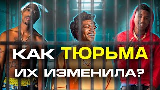 ТЮРЕМНЫЙ РЭП - ИСТОРИИ, О КОТОРЫХ ВЫ НЕ ЗНАЛИ | МУЗЫКАЛЬНЫЙ ШЕРЛОК #музыкальныйшерлок #rap #музыка