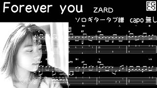 Forever you  /  ZARD  / ギター  「耳コピ」アレンジ　TAB譜　歌詞　ソロギター