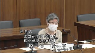 衆議院 2021年06月01日 科学技術特別委員会 #02 原山優子（参考人 国立研究開発法人理化学研究所理事）