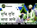 Dukh Tut Jan Sarey New Shabad By Gurdev Chahal| Music: Sahib Chahal| CR