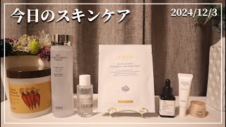 【今日のスキンケア】一言だけ言います。d'Albaのシートマスクめちゃくちゃ良かった【SKINFOOD/IOPE/VTCOSMETICS/d'Alba/ISNTREE】