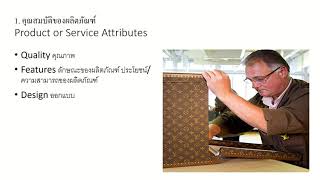 หลักการตลาดบทที่ 6 ส่วนที่ 1