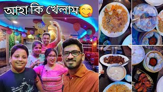 খেয়ে উল্টে গেলাম 🙂 | Biriyani,Momo,Chicken😋 | Anandam restaurant | Sanjukta Ghosh