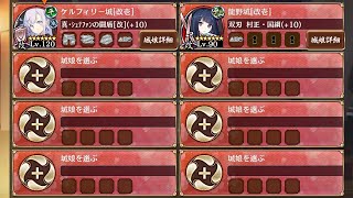 【城プロRE】初夢つむぐは黄金の幻奏-絶壱-難 ケルフィリー嬢とうすくち剣豪（盾双2人、全戦功・殿蔵無傷）