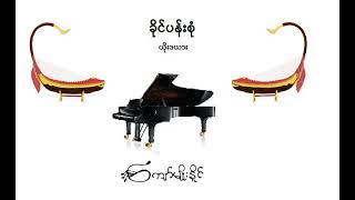 ခိုင်ပန်းစုံ (Piano)