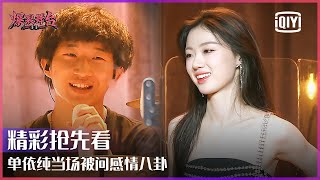 Preview: Shan Yichun Is Just An Ordinary Girl In School | Stage Boom EP10 | iQiyi精选