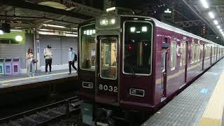 阪急電車 神戸線 8000系 8032F 発車 十三駅