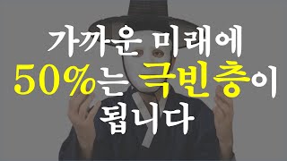 20년후 내가 극빈층에 속하게 될지 알아봅시다